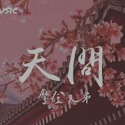天问 网剧 山河令 主题曲 刘宇宁