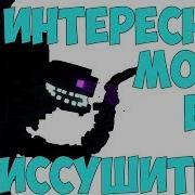 Огромный Босс Иссушитель Из Story Mode Ep 1 Интересные Моды Minecraft Pe 1 2