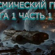 Аудио Книги Полностью Фантастика