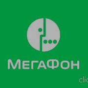 Мегафон Диджитал Megafon Digital Soundtrack