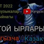 Той Шандуу Ырлар