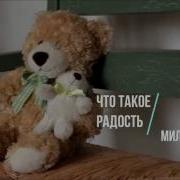Милый Друг Минус
