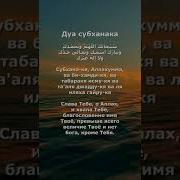 Субихана Роббика