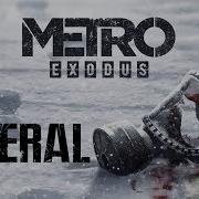 Литерал Literal Metro Exodus