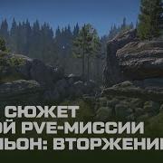 Warface Pve Миссия Озвучка