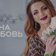 Sevenrose И Алевтина Бердникова Альбом