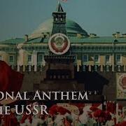 Eng Cc National Anthem Of The Ussr Государственный Гимн Ссср