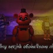 Mr Fazbear Collab На Русском