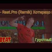 Рамик Хотирах