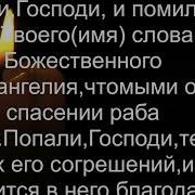 Молитва Перед Чтением Евангелия За Человека