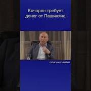 Ты Кто Такой Пашинян