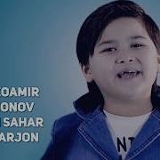 Mirzoamir Usmonov Fayzi Sahar Modarjon Мирзоамир Усмонов Файзи Сахар Модаржон