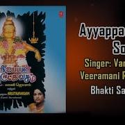 Ayyappa Yendru Solli