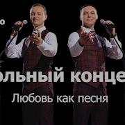 Андрей Кравченко Сергей Боев