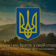 Ще Не Вмерла Україна І Слава І Воля