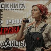 Аудио Книги Путешествие Во Времени