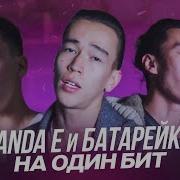Жуки Cygo Батарейка Панда