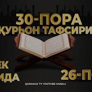 26 Пора Афзал Рафиков