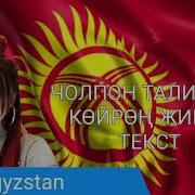 Жаныма Келсен Кылчайып Карабайм Скачать