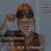 Сборник Переделанных Песен