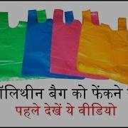 Watch This Video Before Throwing The Polythene Bag Polythene Bag