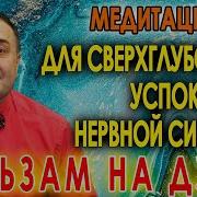 Бобровский Медитация