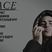 Face Песни