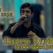 Низоми Кутбиддин