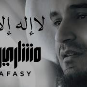 Mishary Rashid Al Afasy La Ilaha Illalloh Instrunetal