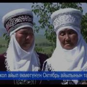 Ыр Кесе Кара Кулжа Району Октябрь Айылы