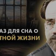 Золя Аудиокниги
