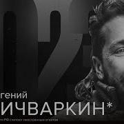 Чисваркин Живой Гвоздь