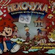 Dvd Меню Сборник Мультфильмов