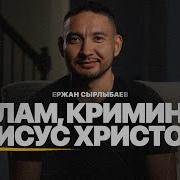 Ержан Сырлыбаев