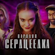 Чоткий Паца Ашот И Таня