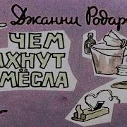 О Добре Расскажи Своей Маме Только Не Сквозь Ладони Мы Кардиналы Серой Морали