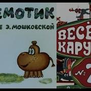 В Мире Дикой Природы 7 Серия Карусель