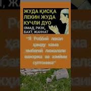 Кабрда Укиладигон Дуолар