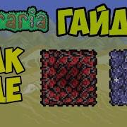 Терария 2 Как Делать Лавовые Слитки