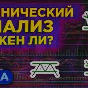 Швагер Технический Анализ Аудиокнига