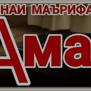 Хазинаи Маърифат Амал