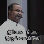 Yesu Neenga Irukayila By Pr Gabriel Thomasraj Aca Church Avadi