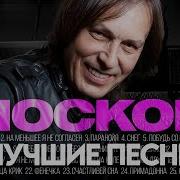 Николай Носков Сборник Лучших Песен
