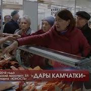 Рыбный Рай Для Гурманов 3 6 Мая Дары Камчатки В Юности