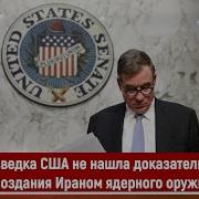 Разведка Сша Не Нашла