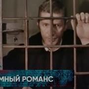 Влюбилась В Преступника И Помогла Ему Сбежать