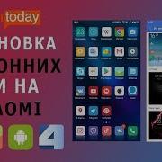 Как Установить Стороннюю Тему На Miui