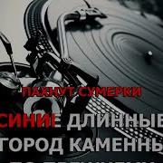 Помоги Мне Минусовка