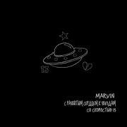 Marvin Я Полюбил Спать С Тобой