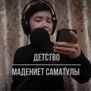 Детство На Кыргыском